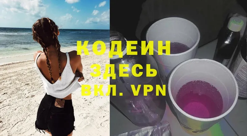 Кодеин Purple Drank  OMG зеркало  Вилюйск  где купить наркотик 